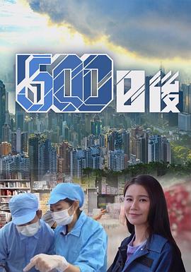 小妲己直播《500日后》免费在线观看