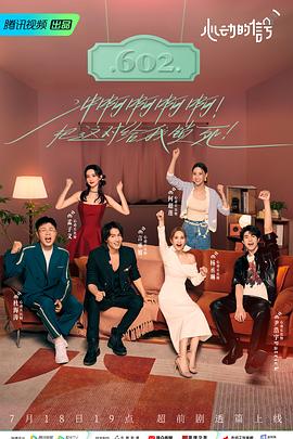 小优传媒《心动的信号 第六季》免费在线观看