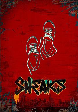 小妲己直播《好鞋成双 Sneaks》免费在线观看