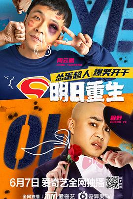 小妲己直播《明日重生》免费在线观看