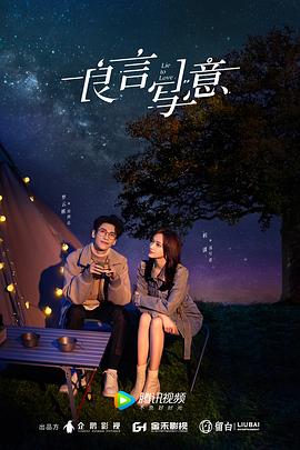 小妲己直播《良言写意》免费在线观看