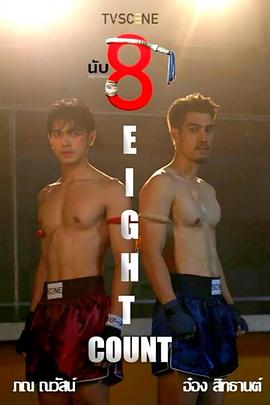 小优传媒《击倒数八》免费在线观看