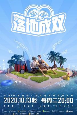 宅男研究所《落地成双》免费在线观看