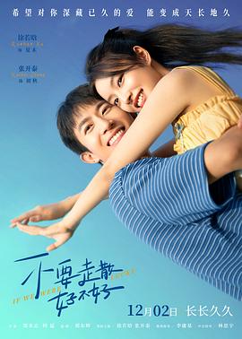 宅男研究所《不要走散好不好》免费在线观看