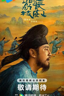 小妲己直播《长安的荔枝[预告片]》免费在线观看