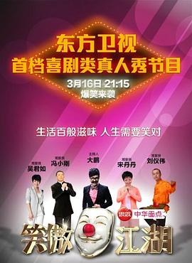 小妲己直播《笑傲江湖 第一季》免费在线观看