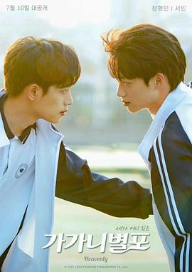 宅男研究所《哥哥你别跑》免费在线观看