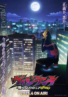 小妲己直播《正义使者-我的英雄学院之非法英雄-》免费在线观看